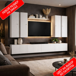 Стенка в гостиную Хоффертайм